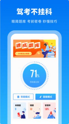 驾考学习通app-插图2