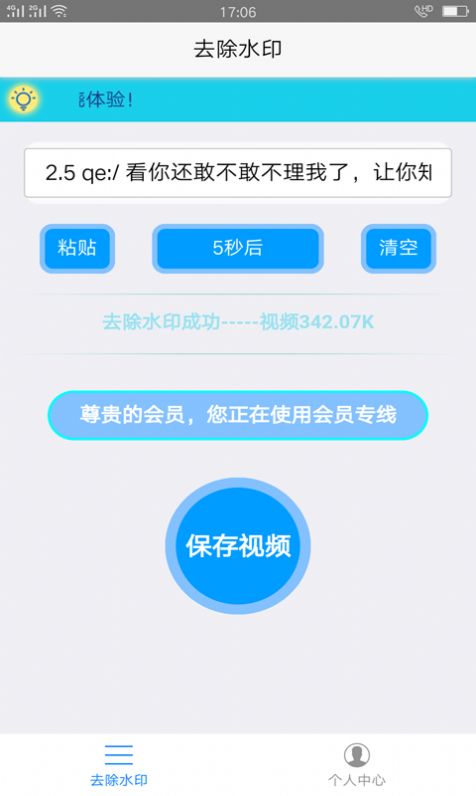 趣宝去水印app-插图2