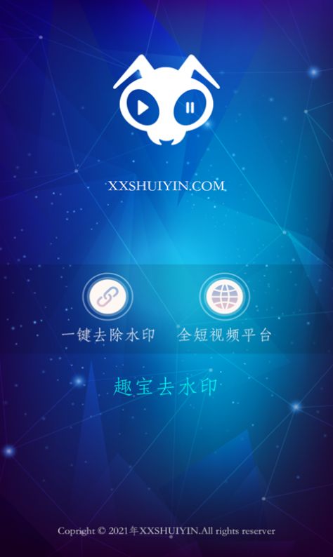 趣宝去水印app-插图1