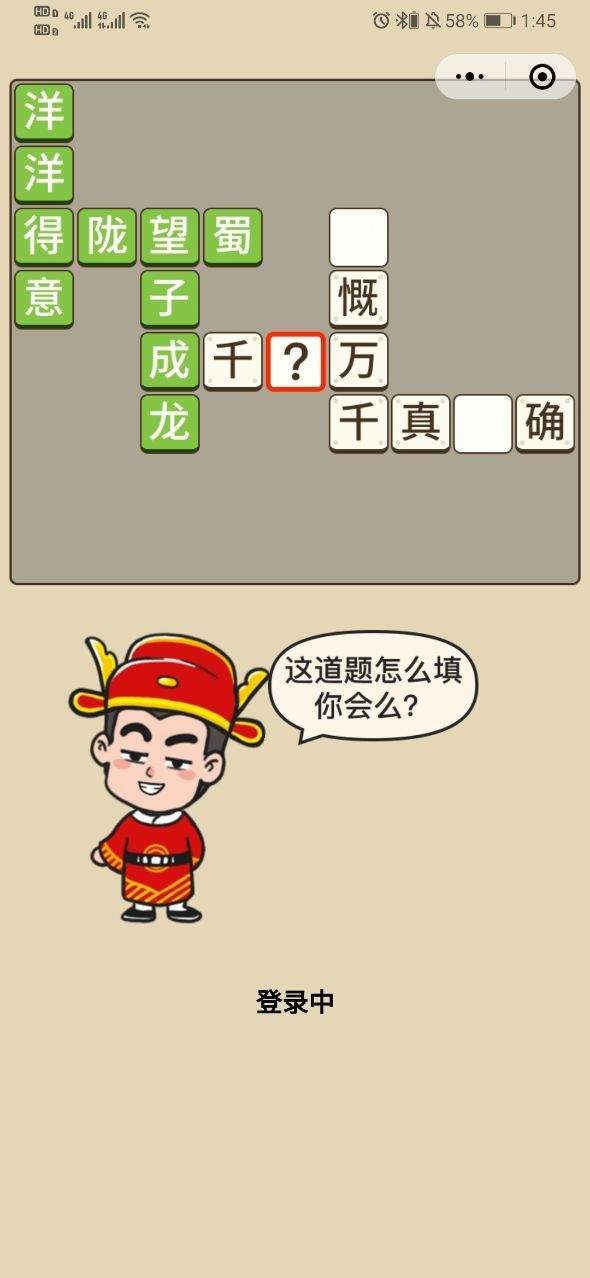 接成语当皇上-插图2 接成语当皇上-插图2