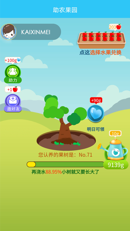 助农果园app-插图1