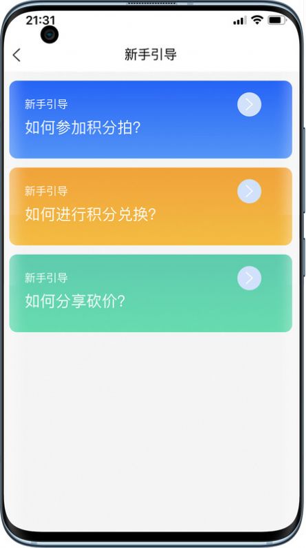 竞趣优选app-插图1