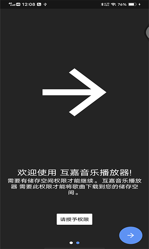互嘉音乐播放器app-插图1