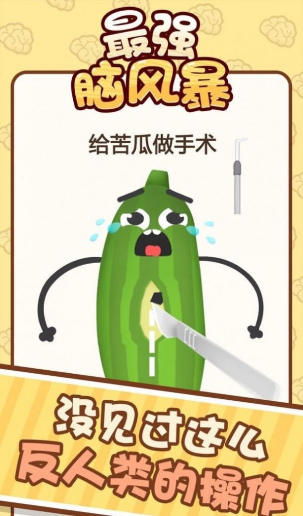 最强脑风暴-插图2 最强脑风暴-插图2