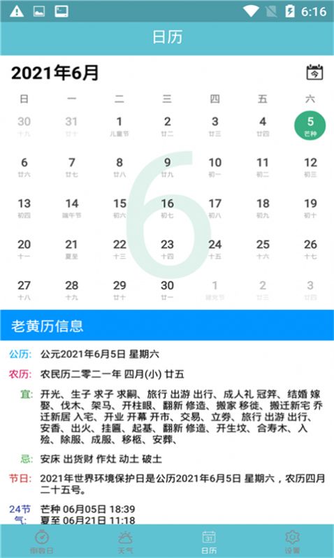 知福日历app-插图2