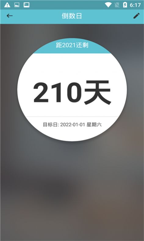 知福日历app-插图1