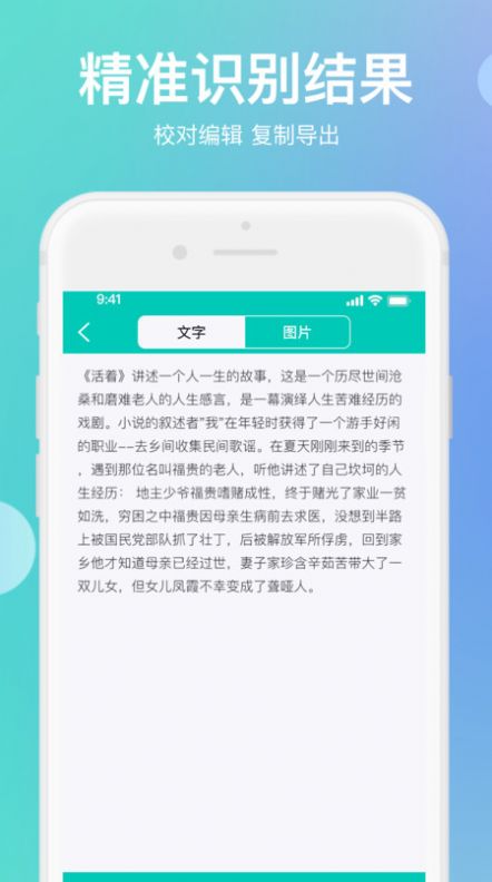 传图识字翻译大师app-插图1