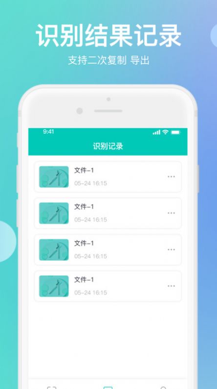传图识字翻译大师app-插图2