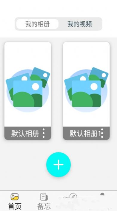 加密相册云管家-插图1