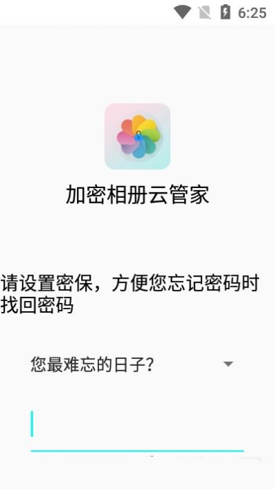加密相册云管家-插图2