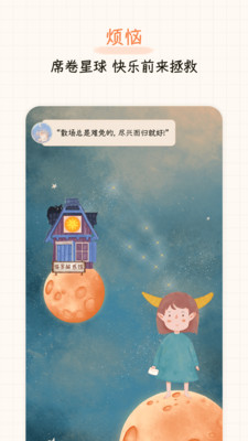 元气星球app-插图2