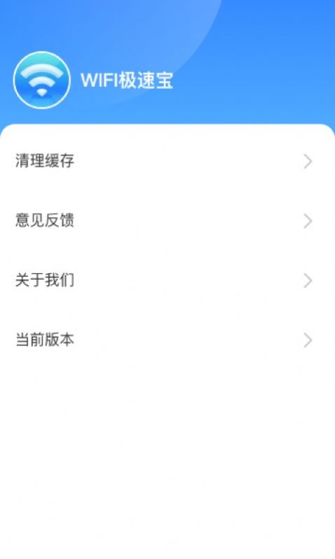 卓迈WiFi极速宝app-插图1