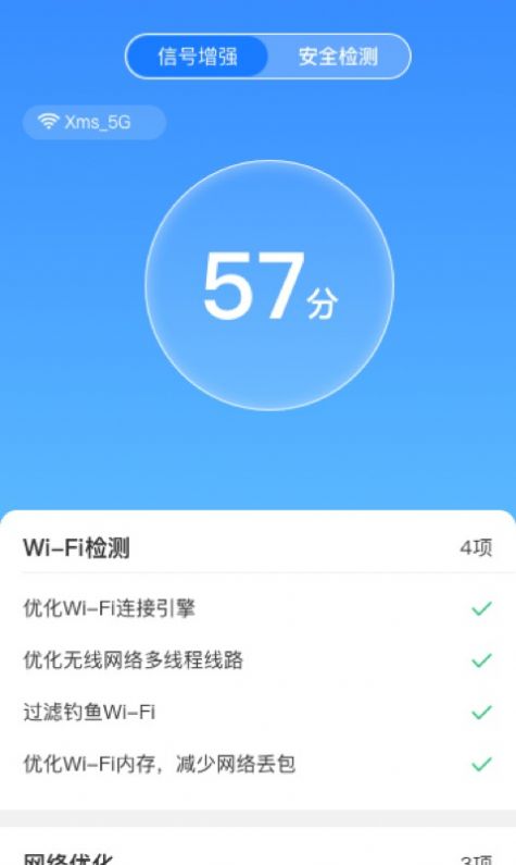 卓迈WiFi极速宝app-插图2