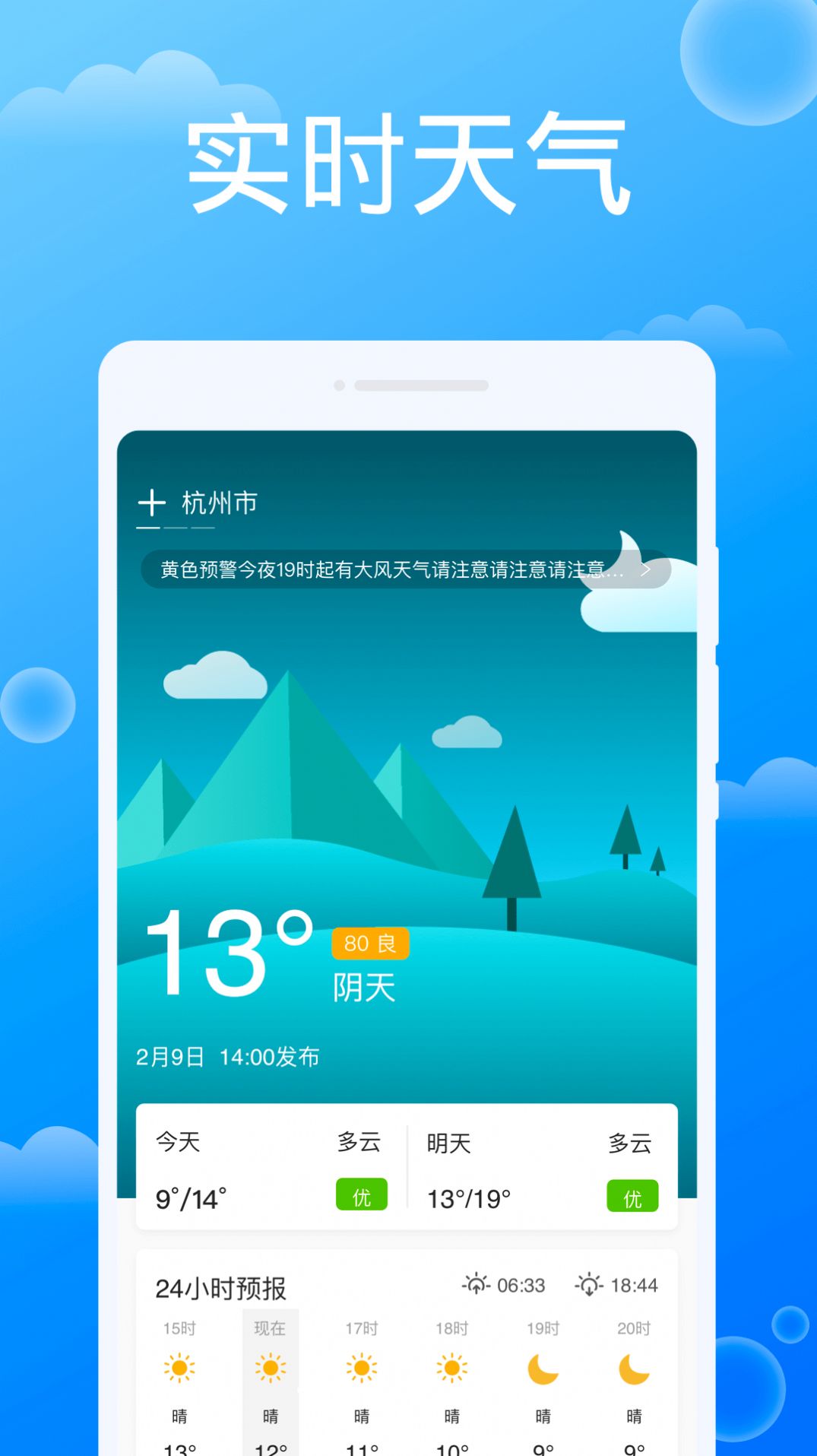 雷达天气app-插图2
