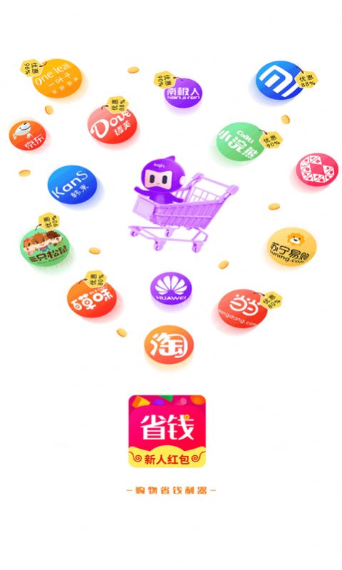 全网省钱app-插图1
