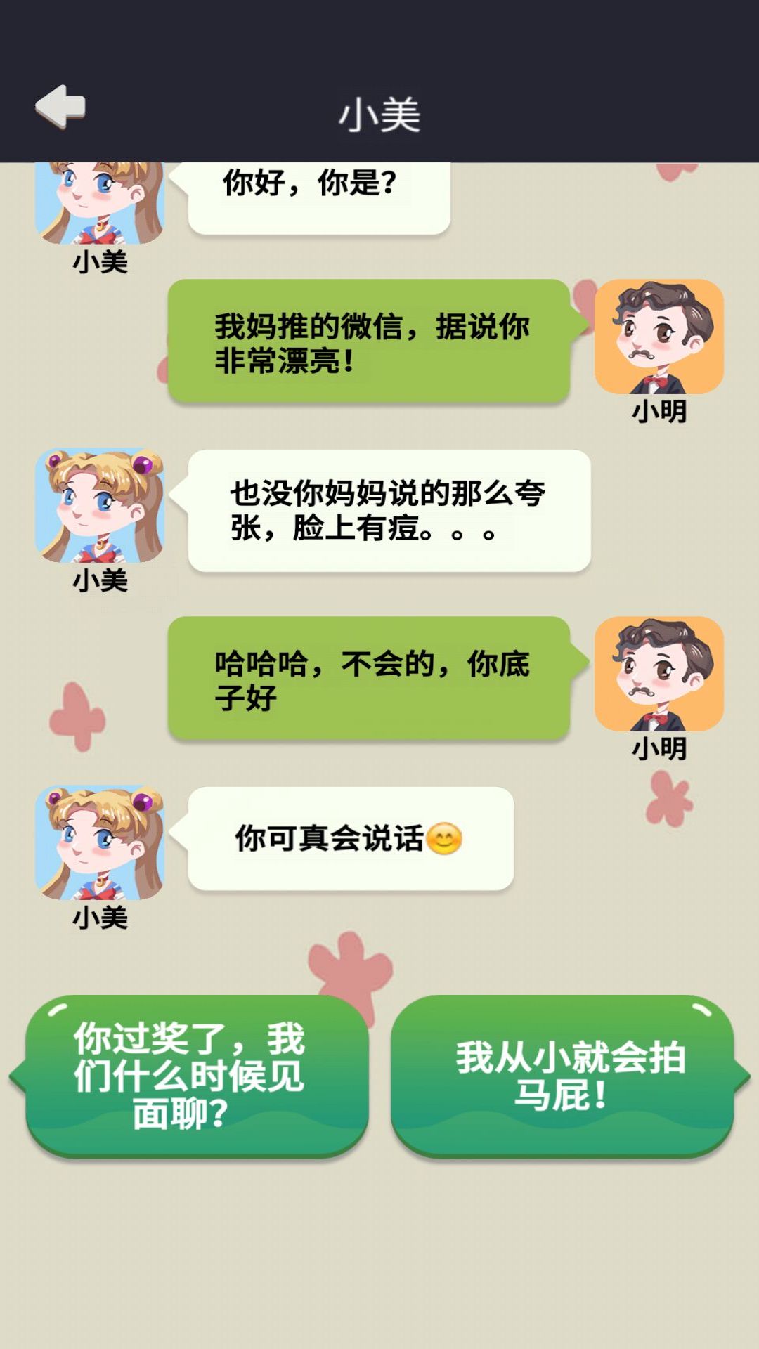 网恋太难了游戏-插图1 网恋太难了游戏-插图1