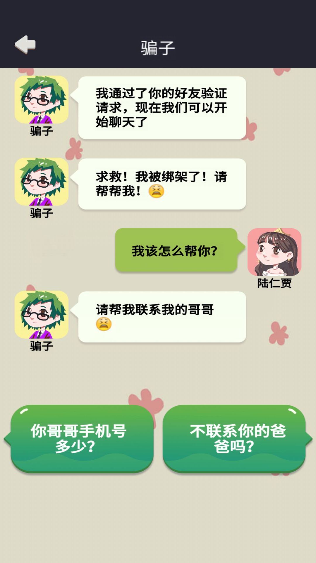 网恋太难了游戏-插图2 网恋太难了游戏-插图2