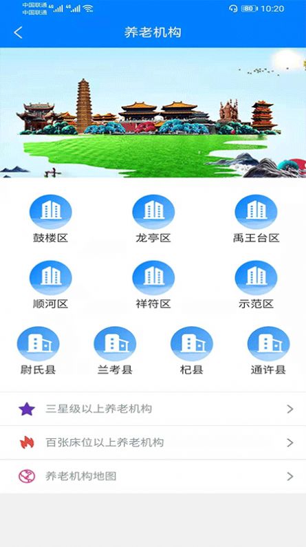 开封智慧养老平台-插图1
