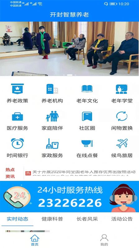 开封智慧养老平台-插图2