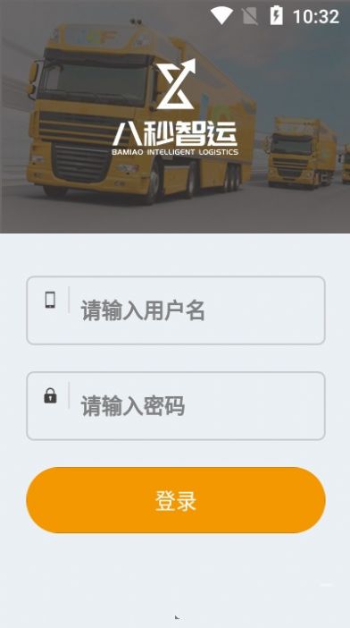 八秒货主端app-插图2