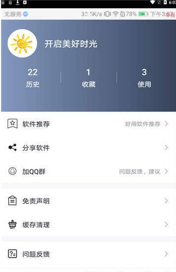 心晴壁纸app-插图2