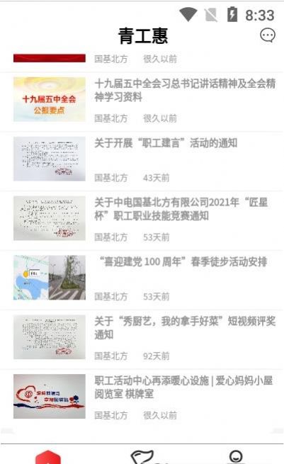 青工惠app-插图2