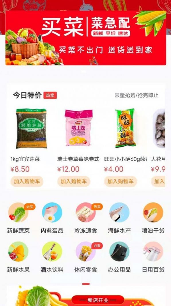 菜急配app-插图2