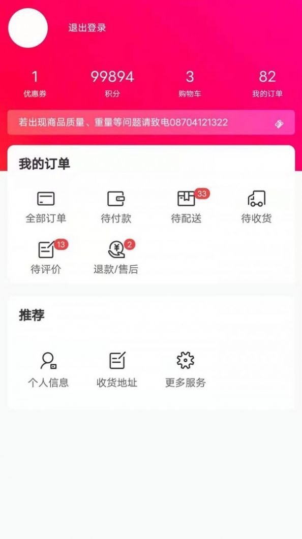 菜急配app-插图1
