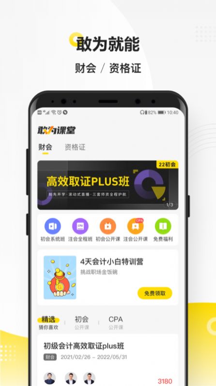 敢为课堂app-插图2 敢为课堂app-插图2