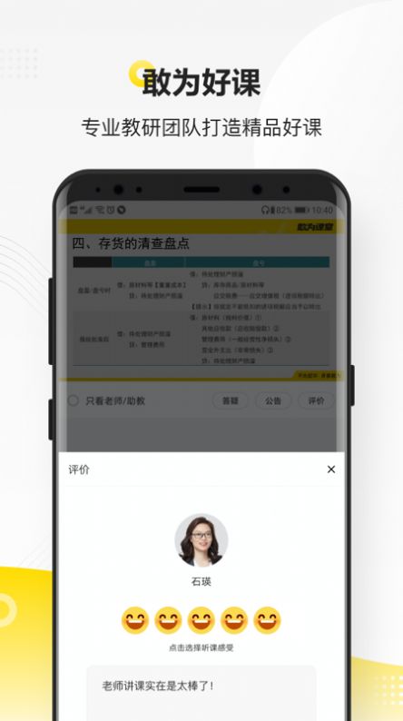 敢为课堂app-插图1 敢为课堂app-插图1