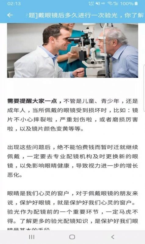 明视护眼助手app-插图2