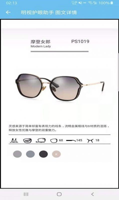 明视护眼助手app-插图1