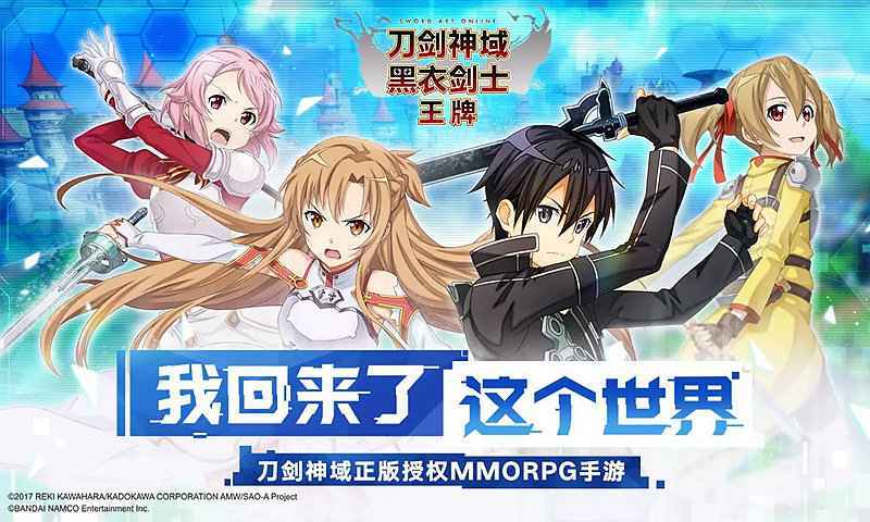 刀剑神域黑衣剑士王牌官网版-插图1