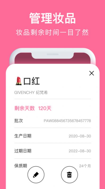 心心化妆品查妆app-插图2