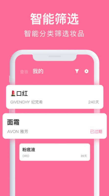 心心化妆品查妆app-插图1