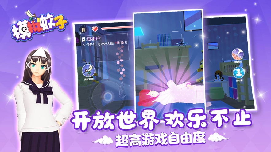 蚊子偷袭小姐姐-插图1