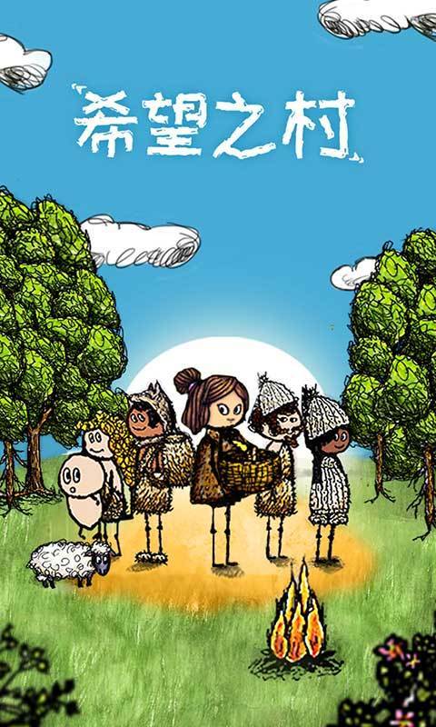 希望之村中文版-插图1