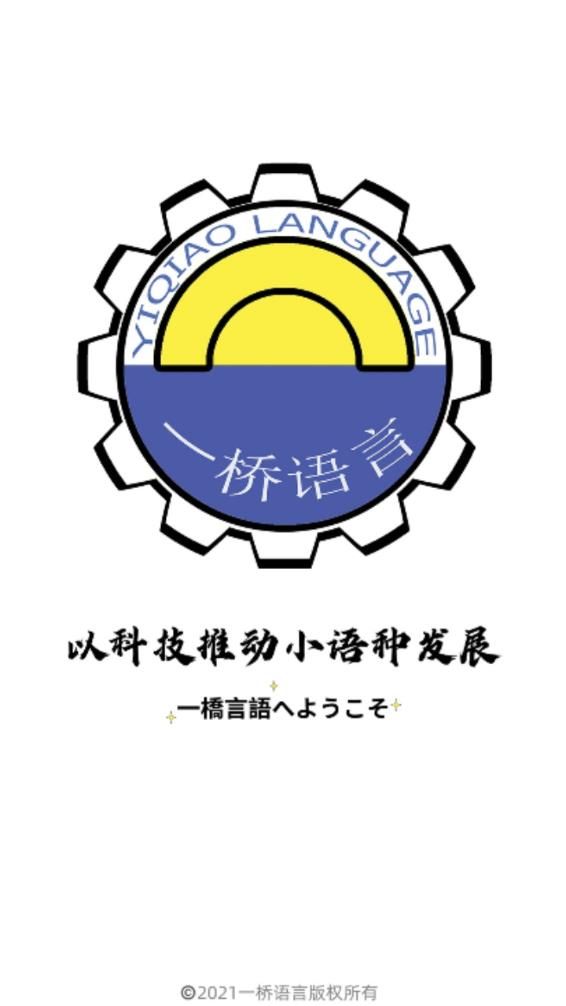 一桥语言app-插图1