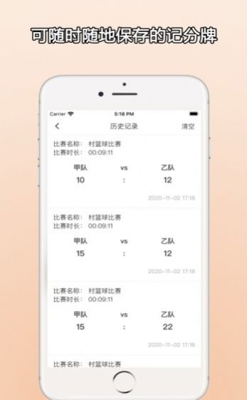 ZQ计分器app-插图2