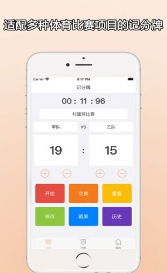 ZQ计分器app-插图1