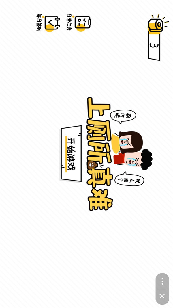 上厕所真难-插图1 上厕所真难-插图1