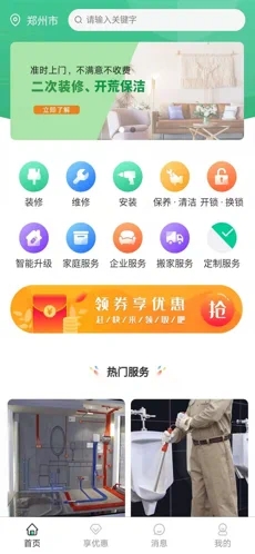 真能干app-插图2