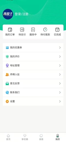真能干app-插图1