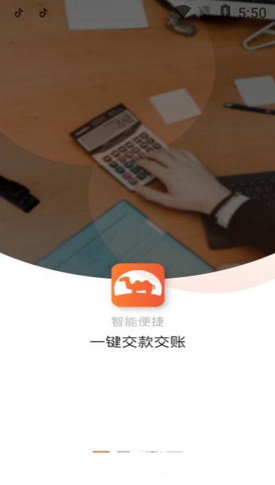 骆驼商道app-插图1