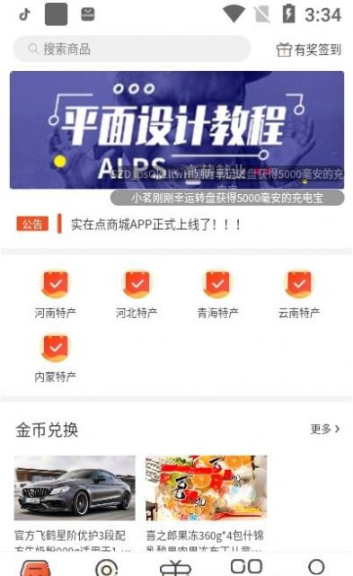 实在点app-插图1