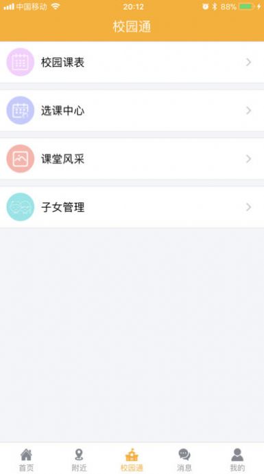课袋管家教师端app-插图1