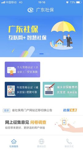 粤省事app-插图1