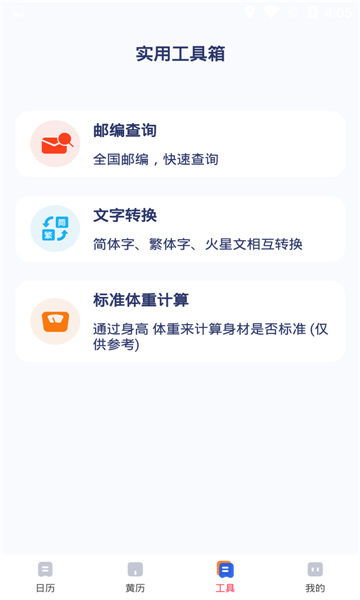 快鲸日历-插图2