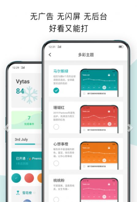 Todo清单app-插图1