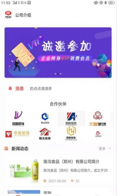 陈沟食品app-插图2